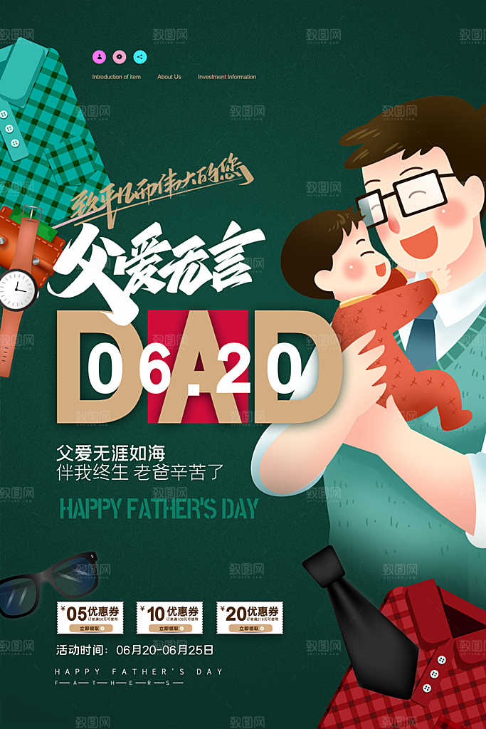 简约大气父亲节节日宣传海报
