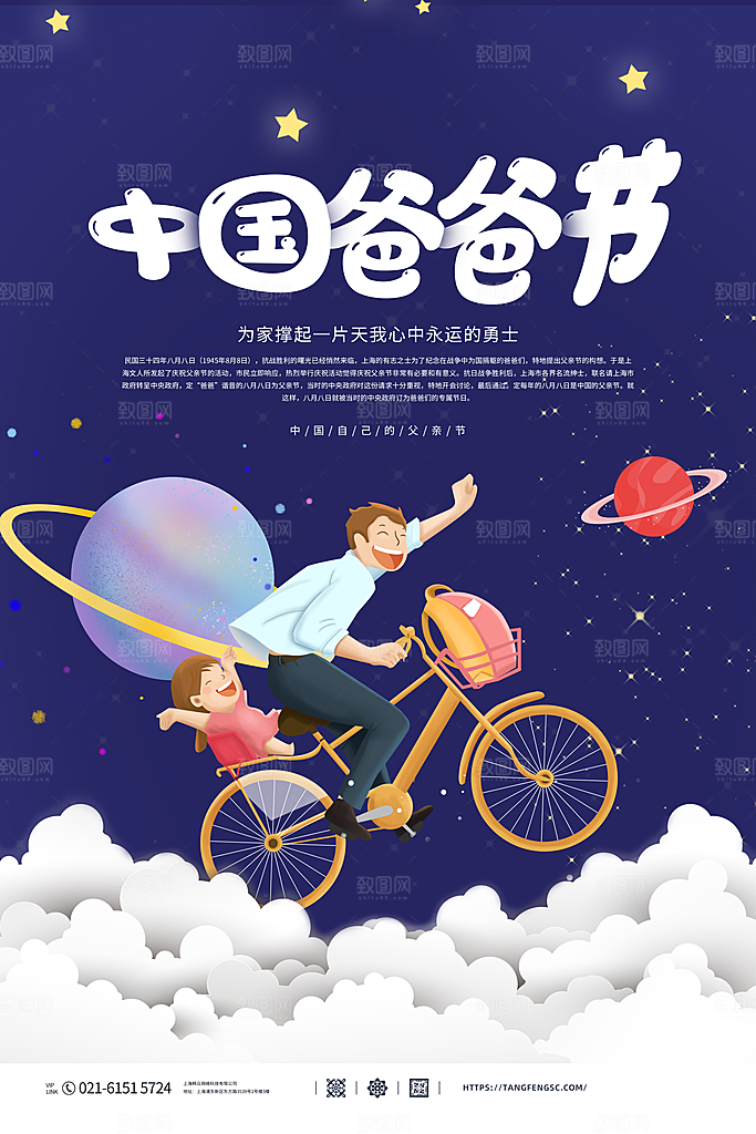 简约大气父亲节节日宣传海报
