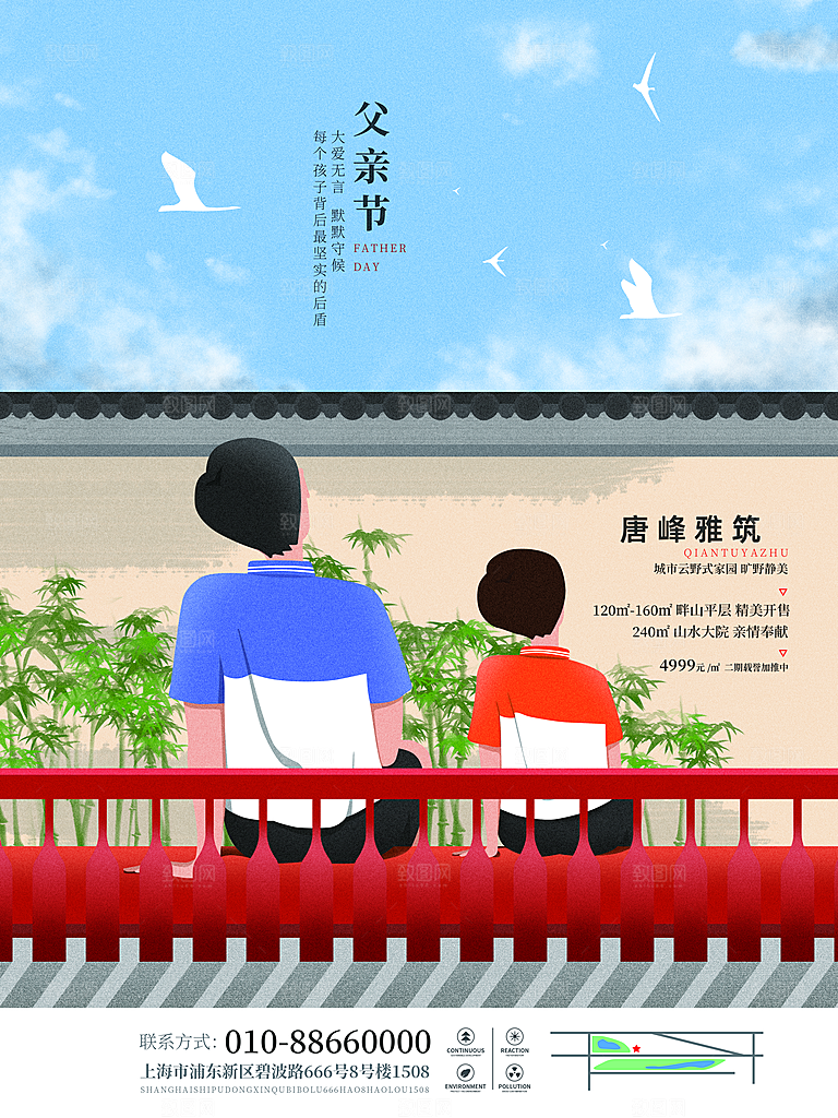 简约大气父亲节节日宣传海报