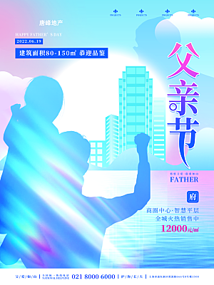简约大气父亲节节日宣传海报