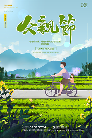 父亲节节日宣传海报模板