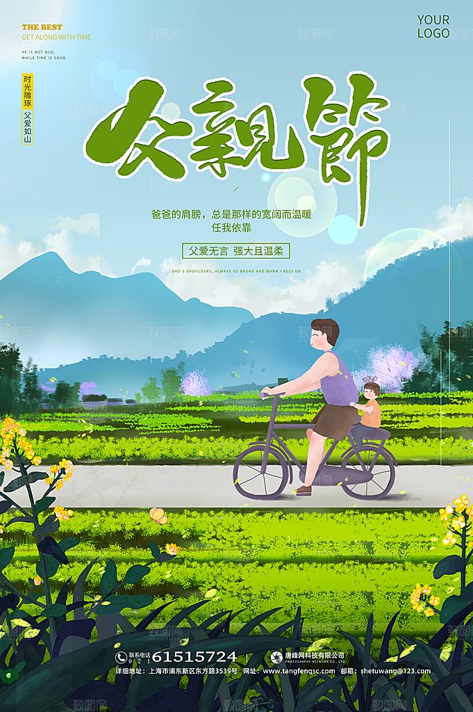 父亲节节日宣传海报模板
