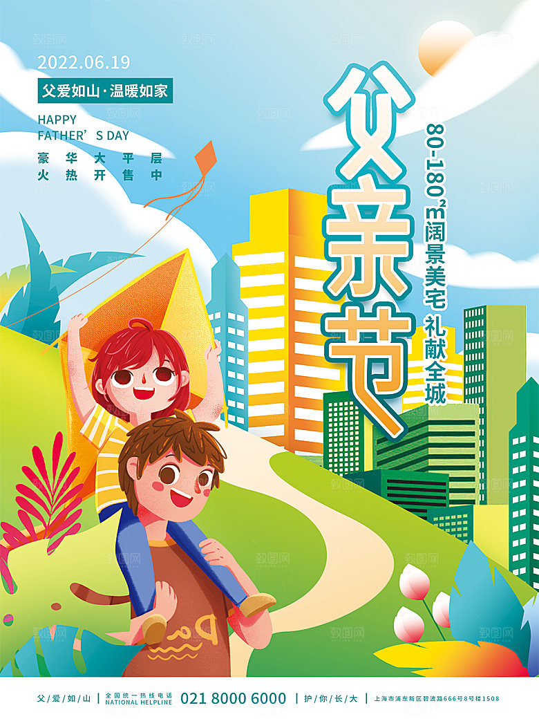 父亲节节日宣传海报模板