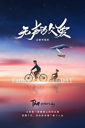 简约大气父亲节节日宣传海报