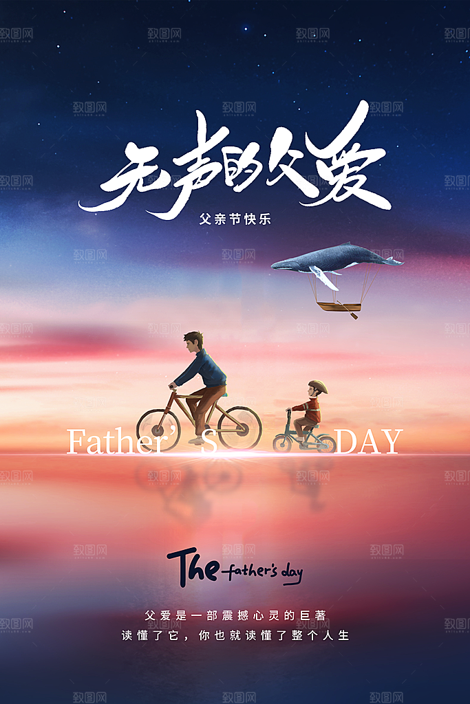 简约大气父亲节节日宣传海报