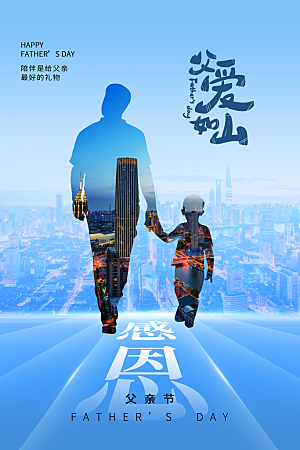 简约大气父亲节节日宣传海报