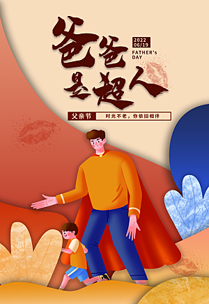 简约大气父亲节节日宣传海报