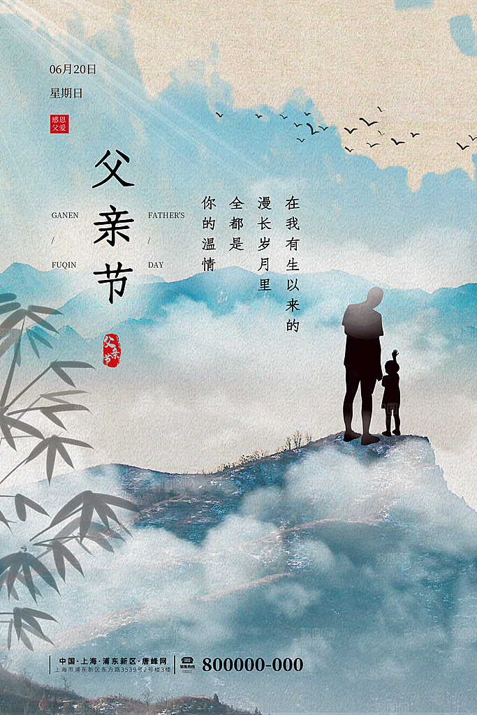 简约大气父亲节节日宣传海报