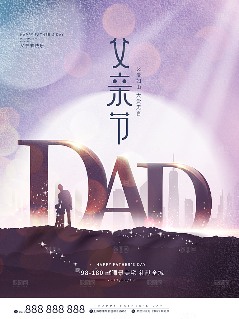 简约大气父亲节节日宣传海报