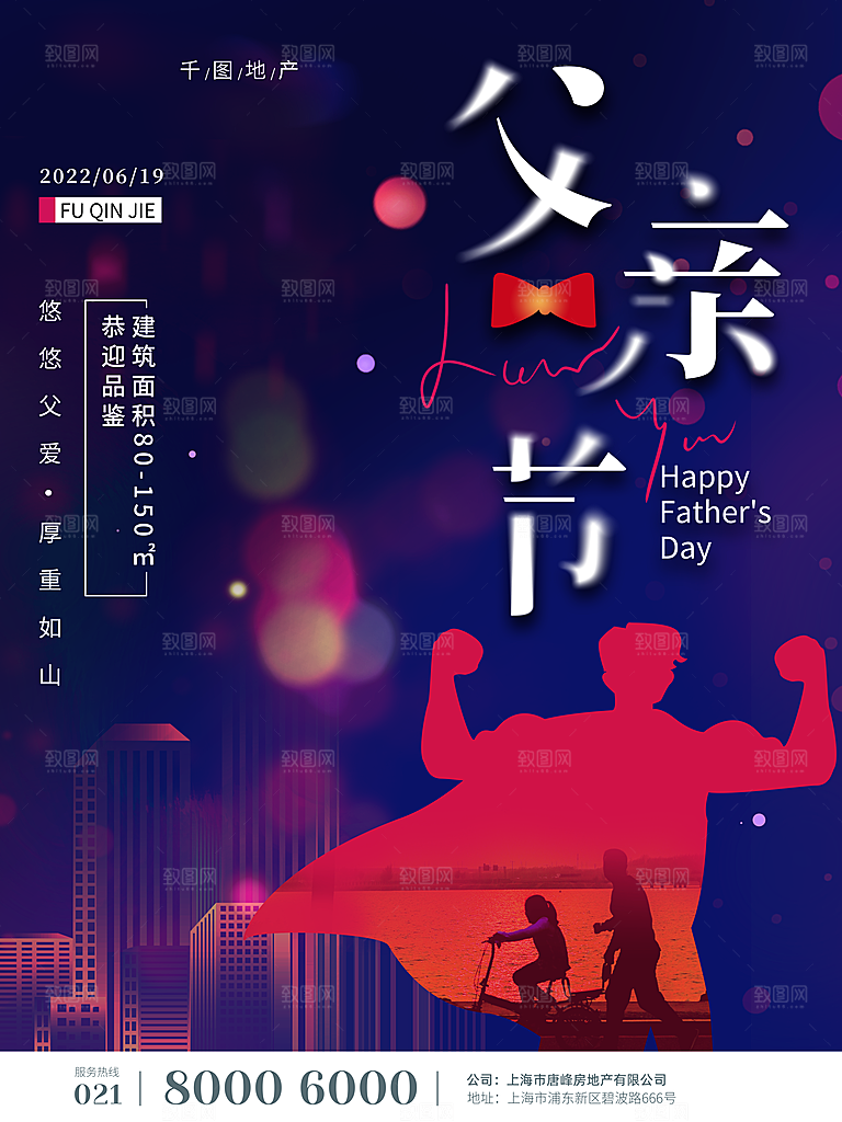 简约大气父亲节节日宣传海报