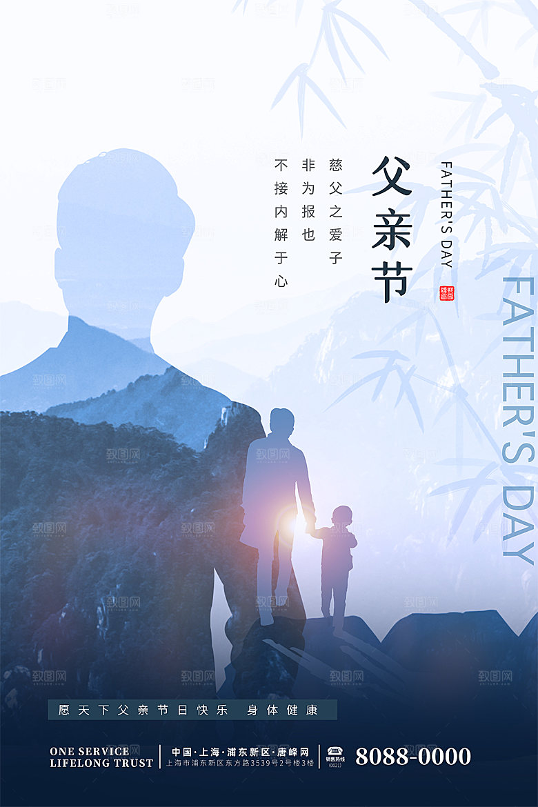 简约大气父亲节节日宣传海报