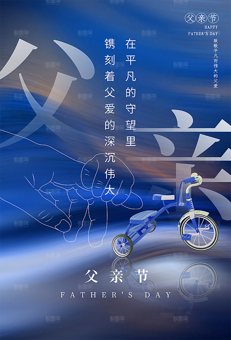 父亲节节日宣传海报模板