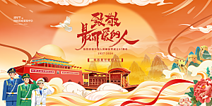 八一建军节创意展板