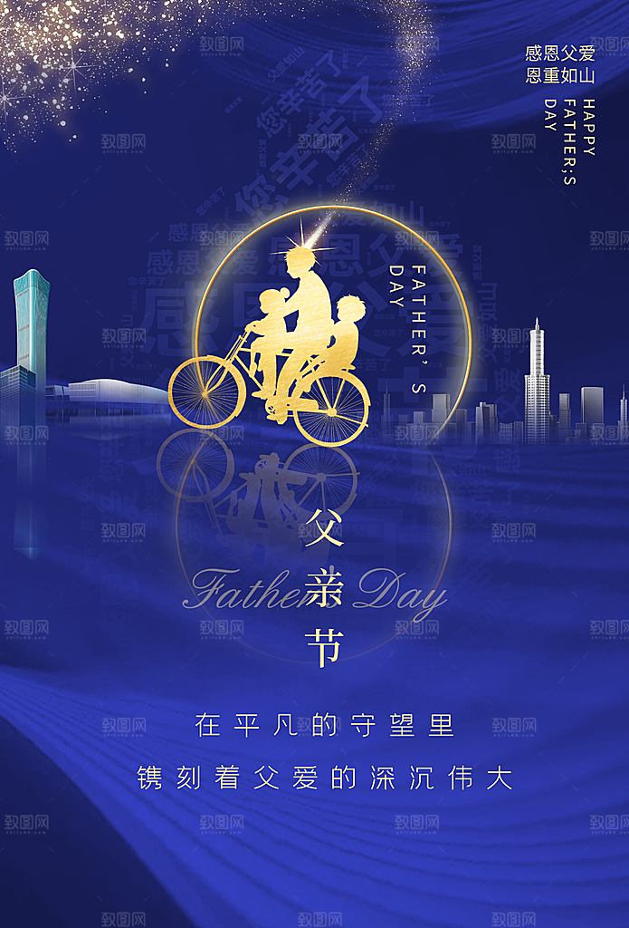 简约大气父亲节节日宣传海报
