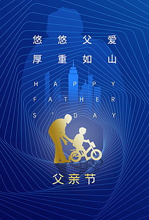 简约大气父亲节节日宣传海报
