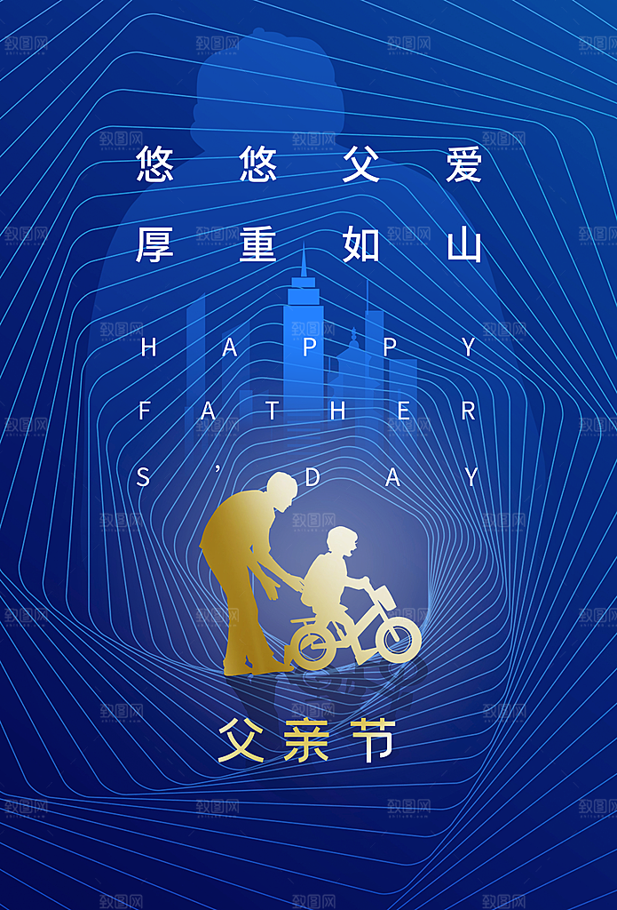 简约大气父亲节节日宣传海报
