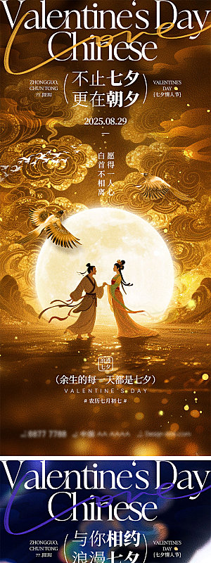 七夕情人节宣传海报