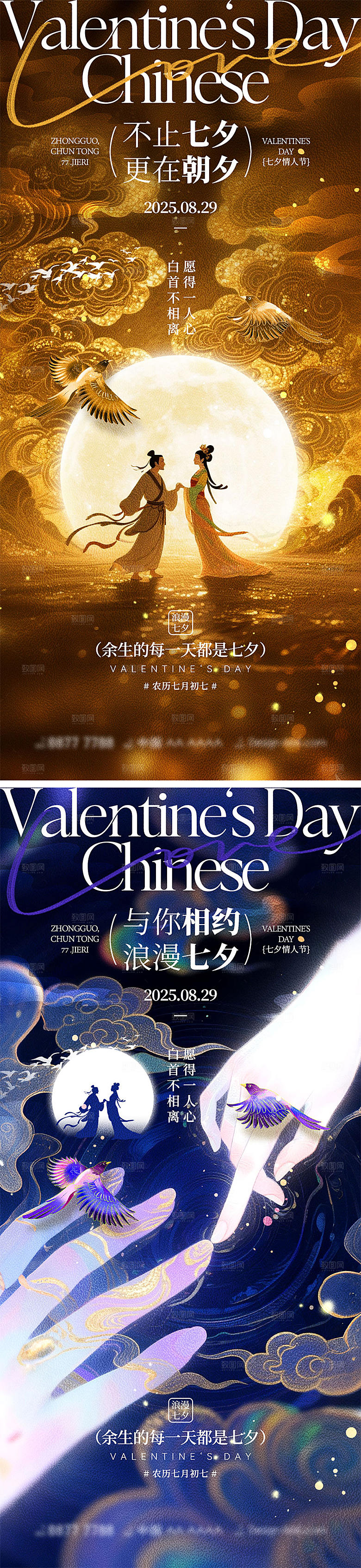 七夕情人节宣传海报