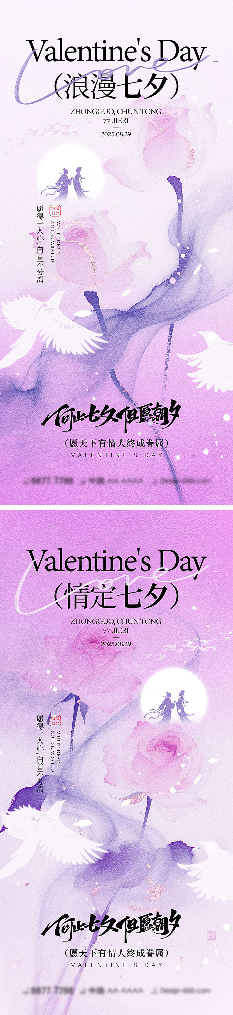 七夕情人节宣传海报
