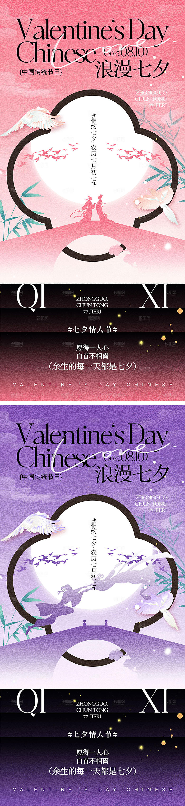 七夕情人节宣传海报