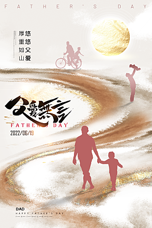 简约大气父亲节节日宣传海报