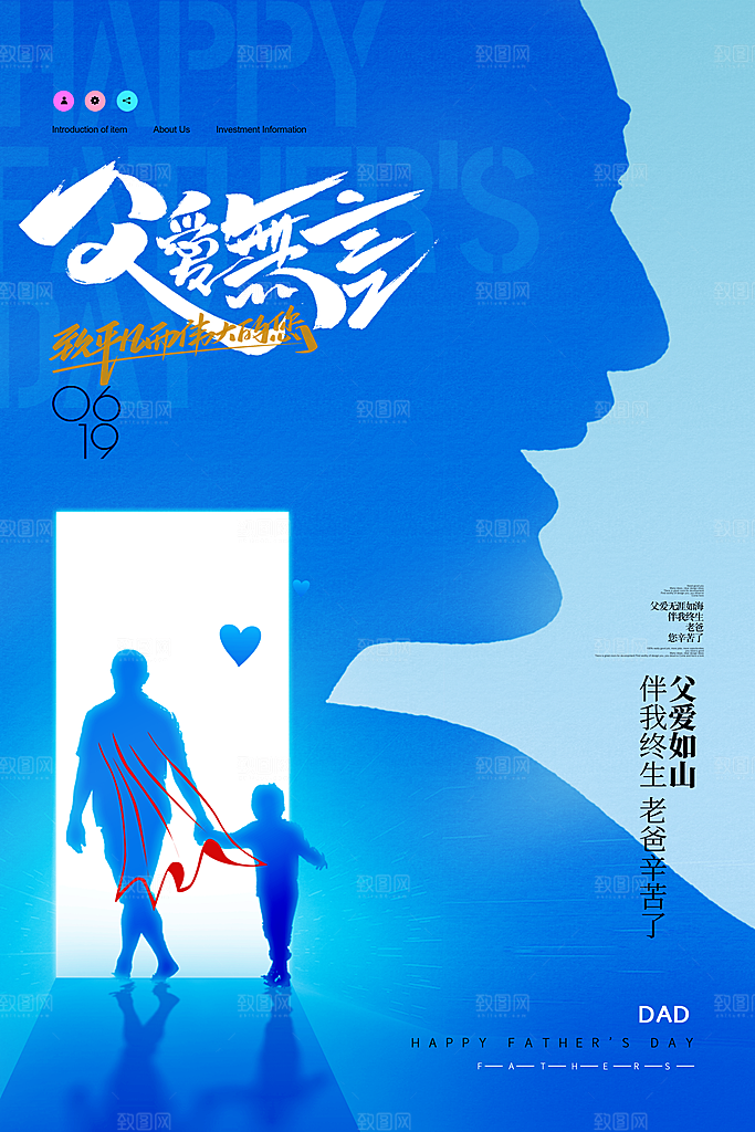 简约大气父亲节节日宣传海报