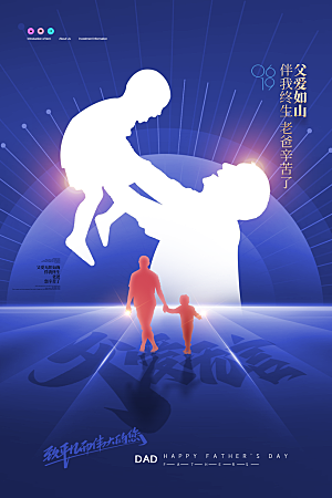 简约大气父亲节节日宣传海报