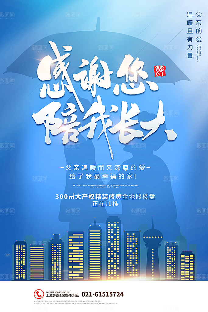 简约大气父亲节节日宣传海报