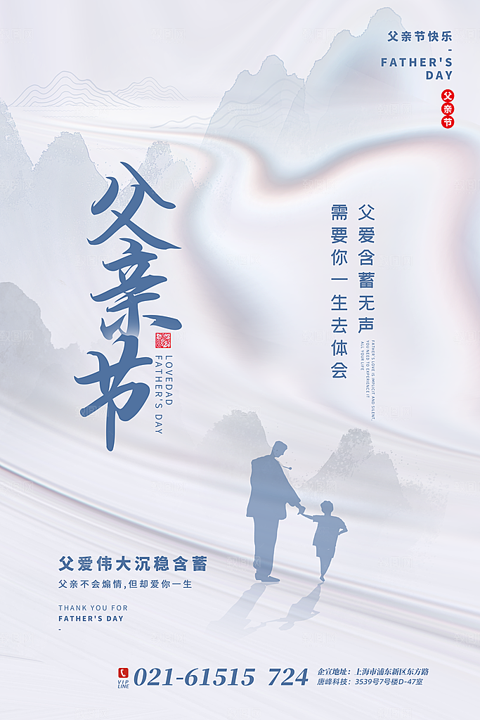 简约大气父亲节节日宣传海报