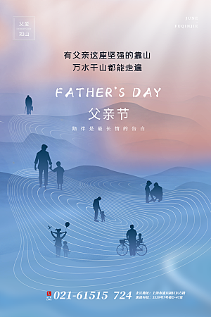 简约大气父亲节节日宣传海报