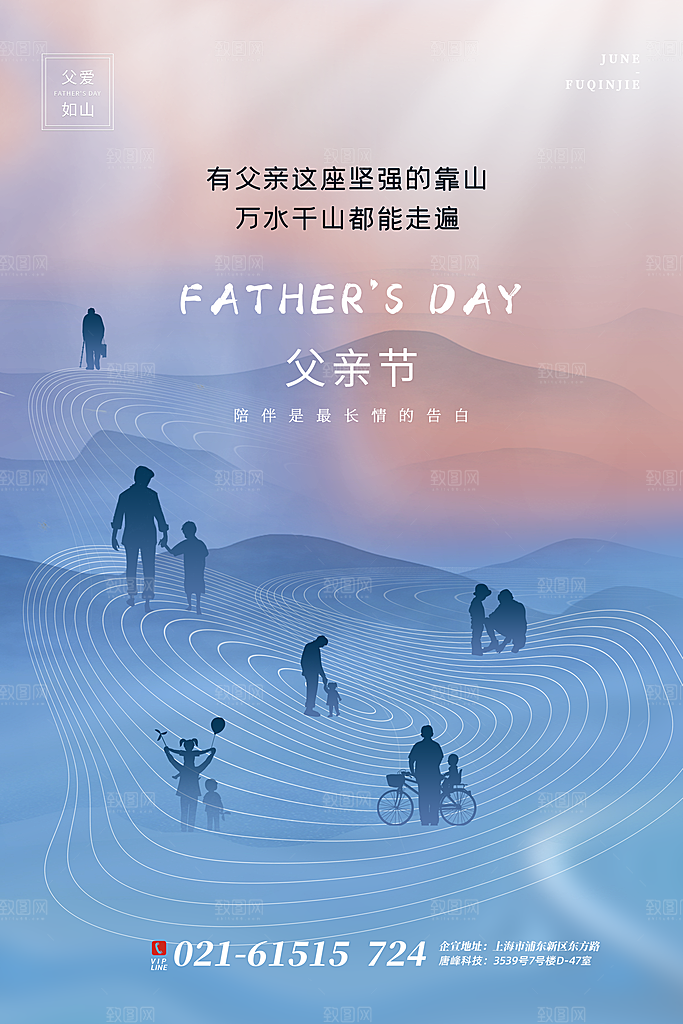 简约大气父亲节节日宣传海报