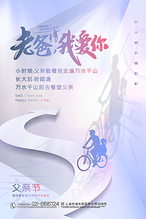 简约大气父亲节节日宣传海报