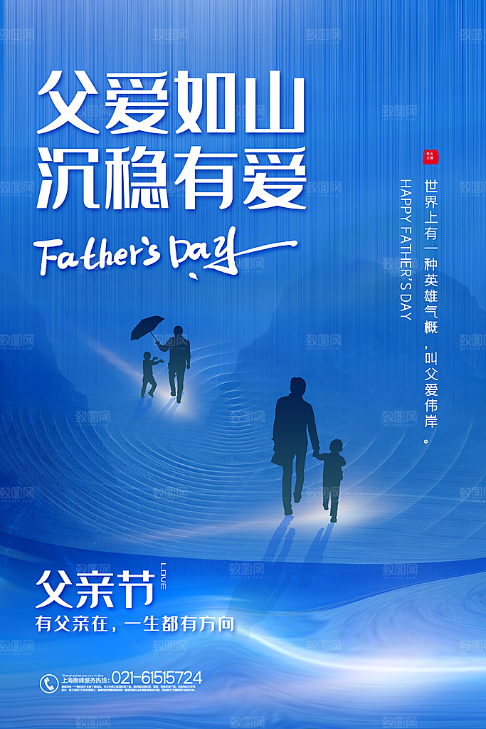 简约大气父亲节节日宣传海报