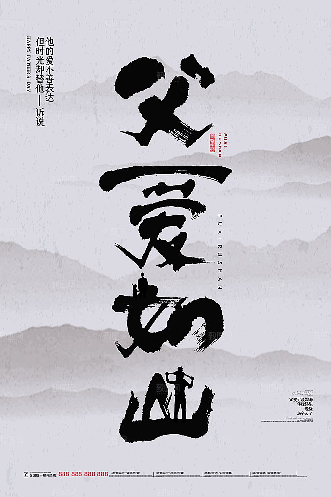 父亲节节日宣传海报模板