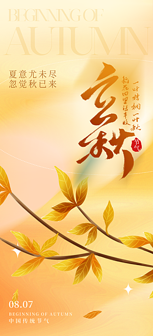 黄色简约立秋海报