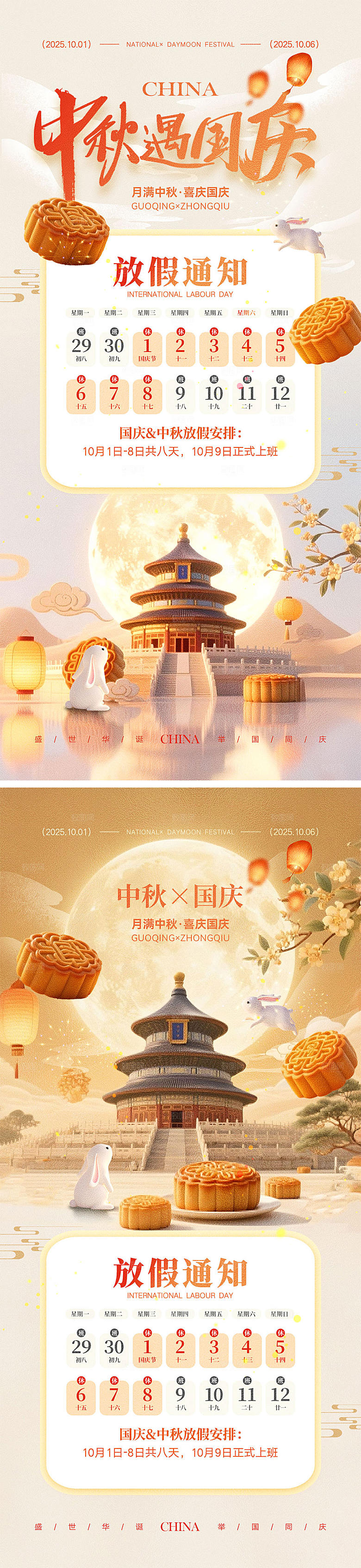 国庆节中秋节宣传海报