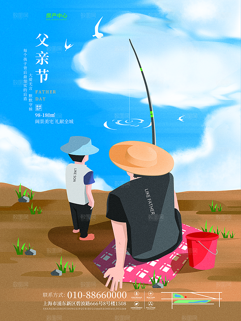 简约大气父亲节节日宣传海报
