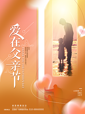 简约大气父亲节节日宣传海报