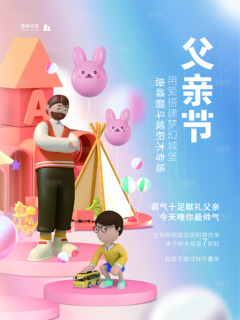 简约大气父亲节节日宣传海报