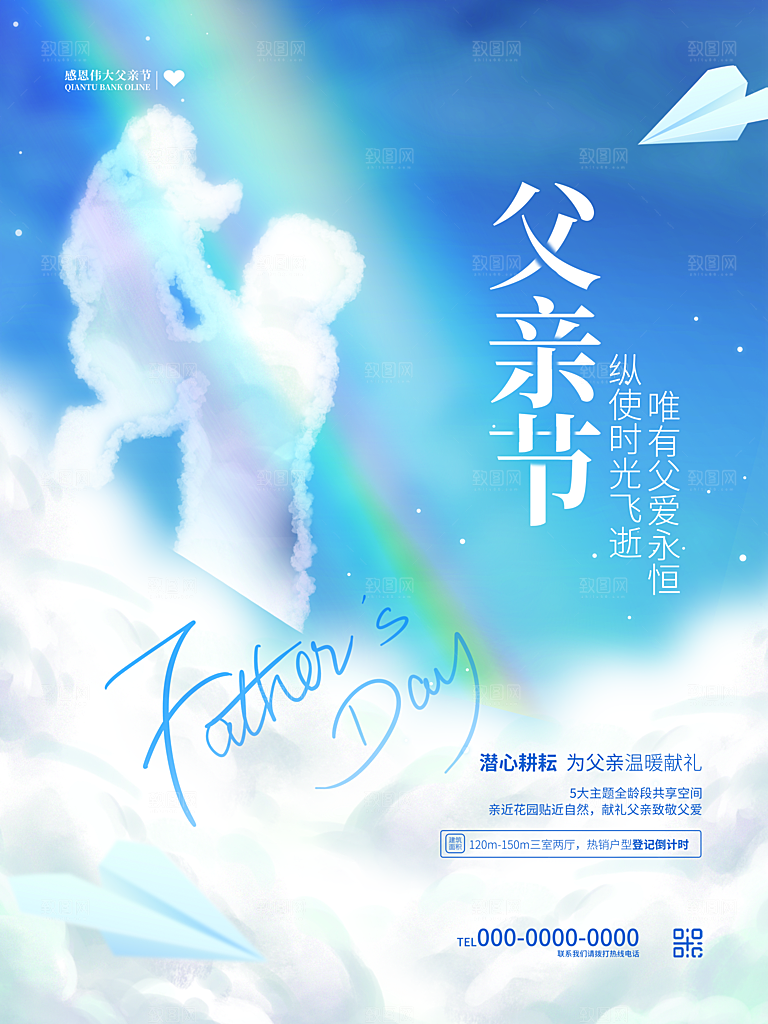 简约大气父亲节节日宣传海报
