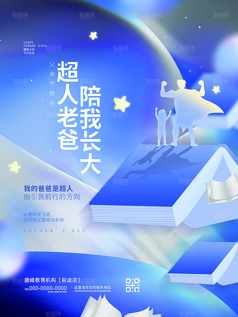 简约大气父亲节节日宣传海报