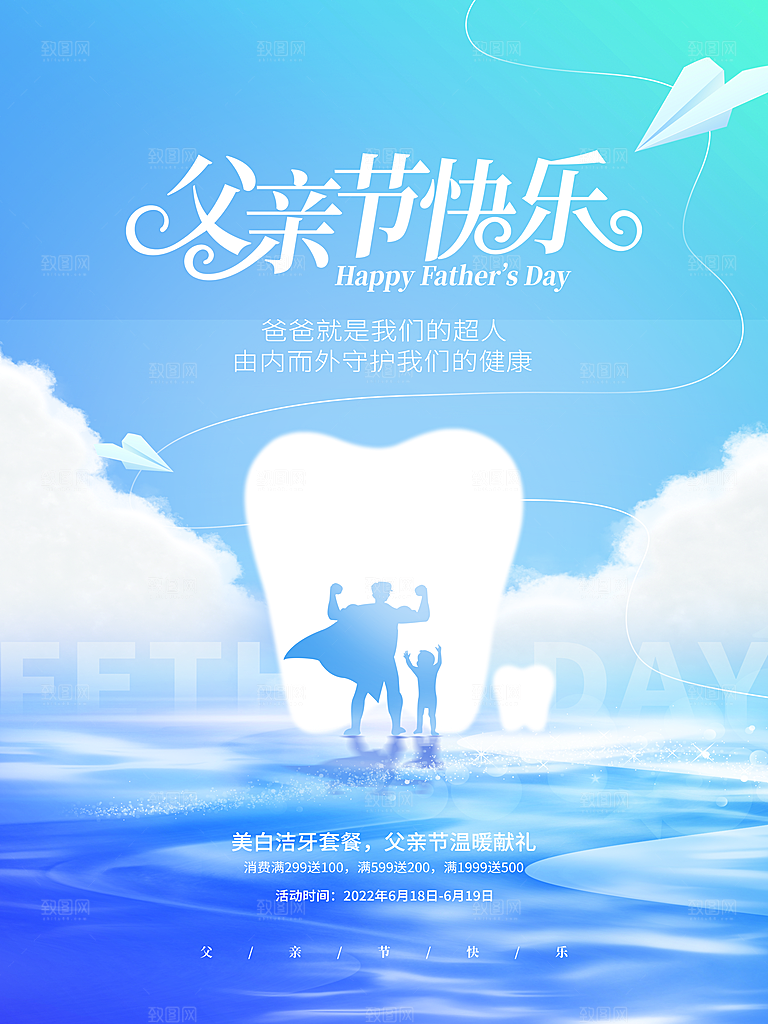 简约大气父亲节节日宣传海报