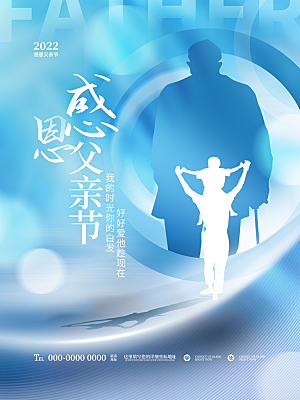 简约大气父亲节节日宣传海报