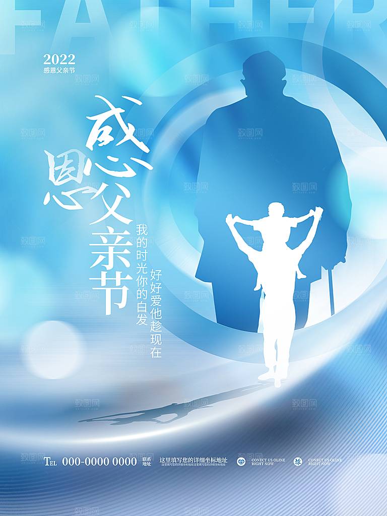 简约大气父亲节节日宣传海报