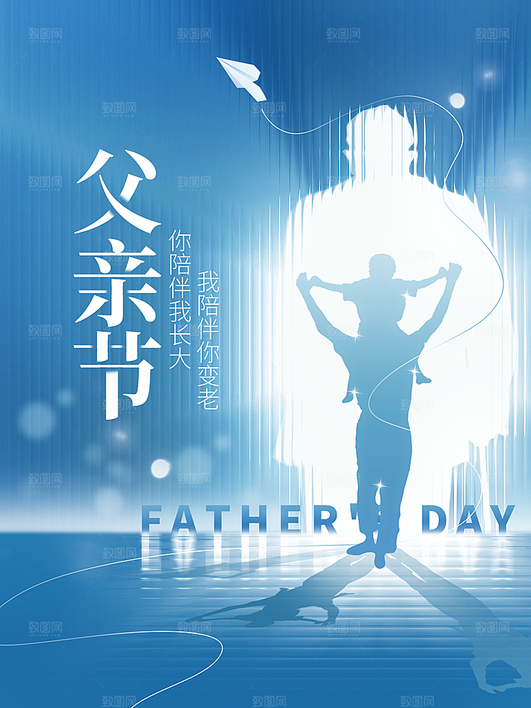 简约大气父亲节节日宣传海报