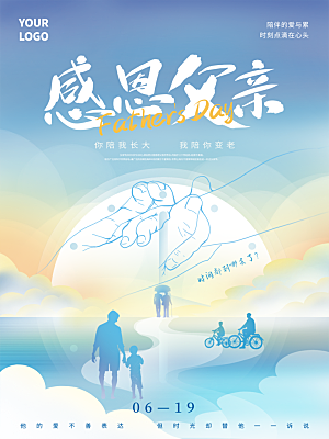 简约大气父亲节节日宣传海报