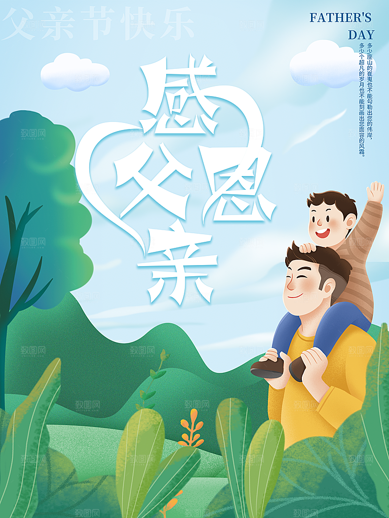 简约大气父亲节节日宣传海报