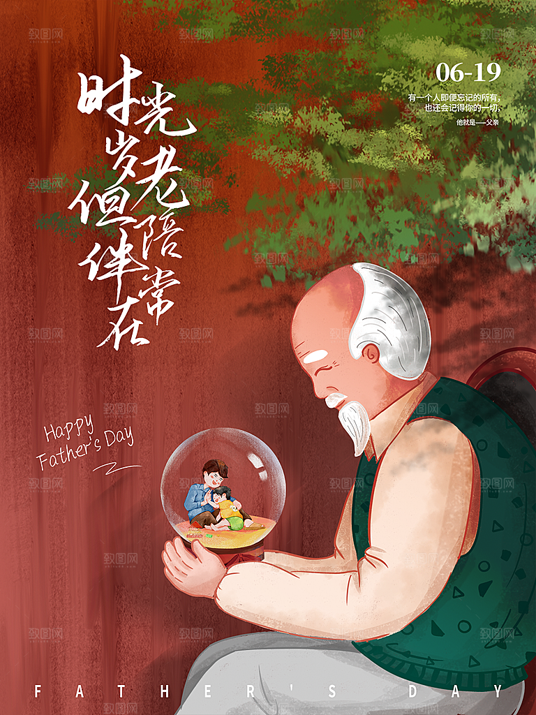 简约大气父亲节节日宣传海报