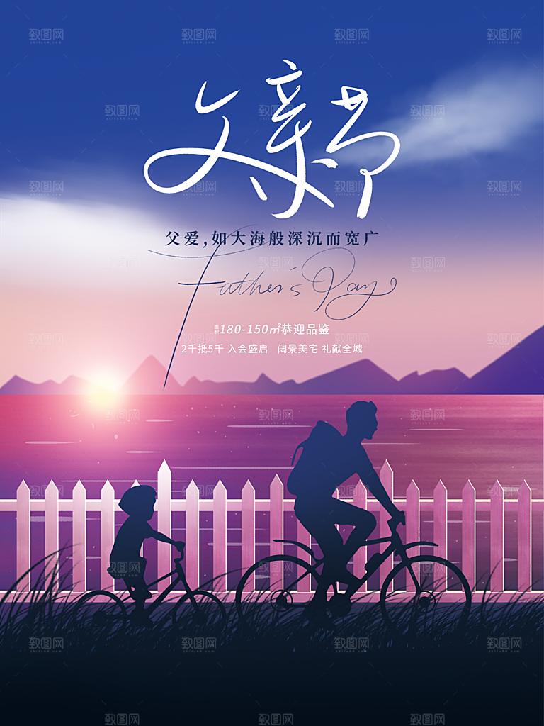 简约大气父亲节节日宣传海报