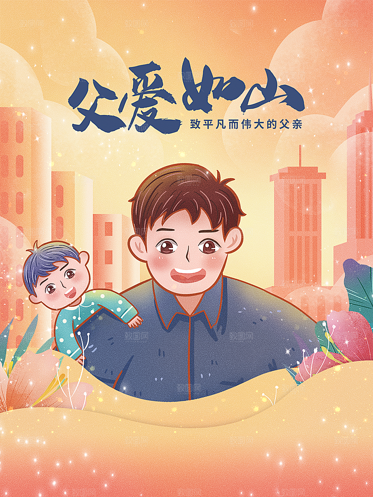 简约大气父亲节节日宣传海报